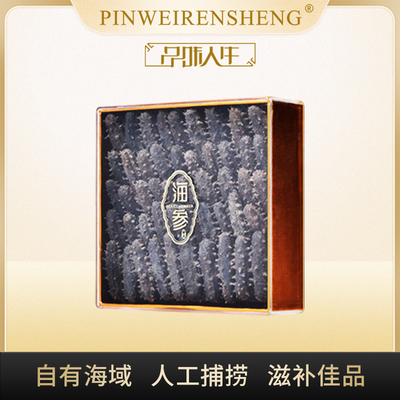 珍品海参礼盒