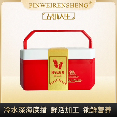 即食海参礼盒